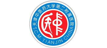 天津中醫藥大學第二附屬醫院