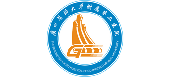 廣州醫科大學附屬第二醫院