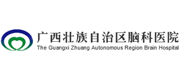 廣西壯族自治區腦科醫院