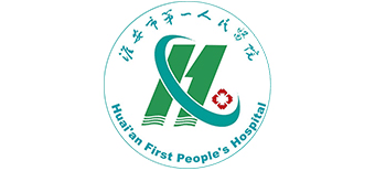 淮安市第一人民醫院