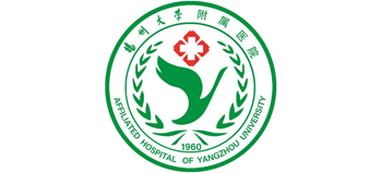 揚州大學附屬醫院