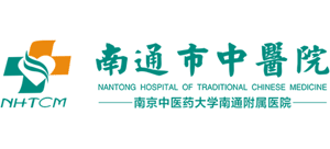 南通市中醫院