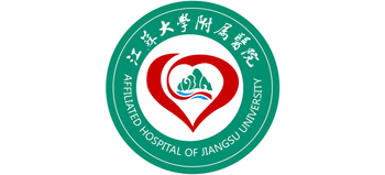 江蘇大學附屬醫院