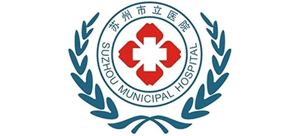 蘇州市立醫(yī)院