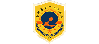 合肥市第一人民醫院