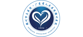 廣東省人民醫院贛州醫院