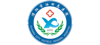 濮陽市油田總醫院
