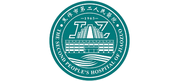 焦作市第二人民醫院