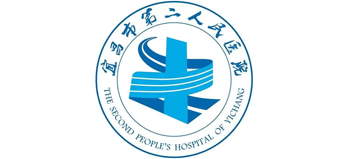 宜昌市第二人民醫院