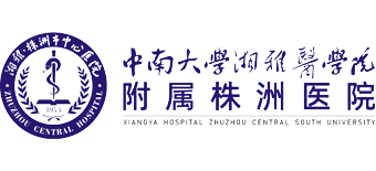 株洲市中心醫院