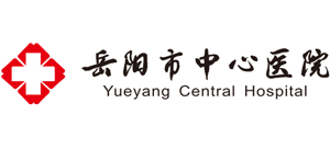 岳陽市中心醫院