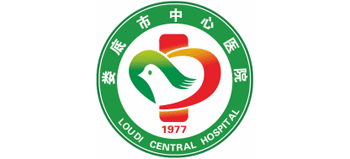 婁底市中心醫院