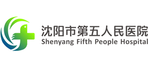 沈陽市第五人民醫院