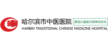 哈爾濱市中醫醫院
