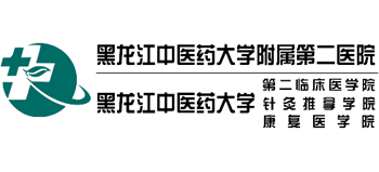 黑龍江中醫藥大學針灸推拿學院