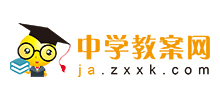 中學教案網