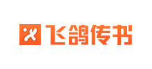 青島飛鴿軟件有限公司
