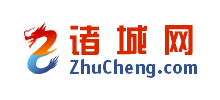 諸城網(wǎng) 諸城網(wǎng)