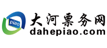 大河票務網