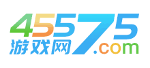 45575游戲網(wǎng)