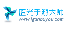 藍光手游大師