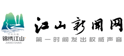 江山新聞網