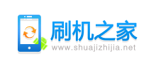 刷機之家