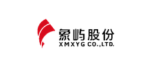 廈門象嶼股份有限公司
