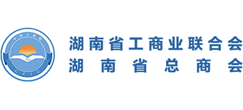 湖南省工商業聯合會(湖南省總商會)
