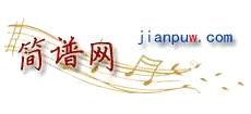 歌譜簡譜網