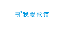 我愛歌譜網
