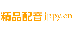 精品配音網(wǎng)