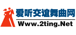 愛聽交誼舞曲網