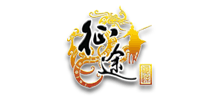 征途
