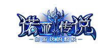 諾亞傳說