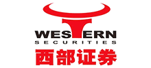 西部證券股份有限公司