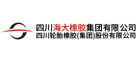 四川海大橡膠集團有限公司