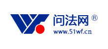 問法網