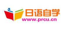 日語自學網