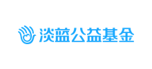 淡藍公益基金