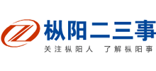 樅陽二三事