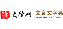 漢語言文學網
