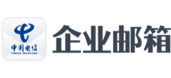 中國電信企業郵箱