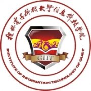 桂林信息科技學院