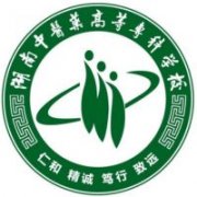 湖南中醫(yī)藥高等專科學(xué)校