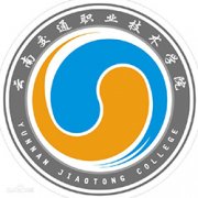 云南交通職業技術學院