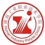 湖南工業職業技術學院