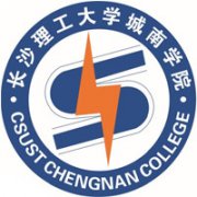 長(zhǎng)沙理工大學(xué)城南學(xué)院