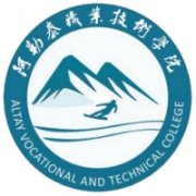 阿勒泰職業技術學院