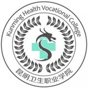 昆明衛生職業學院